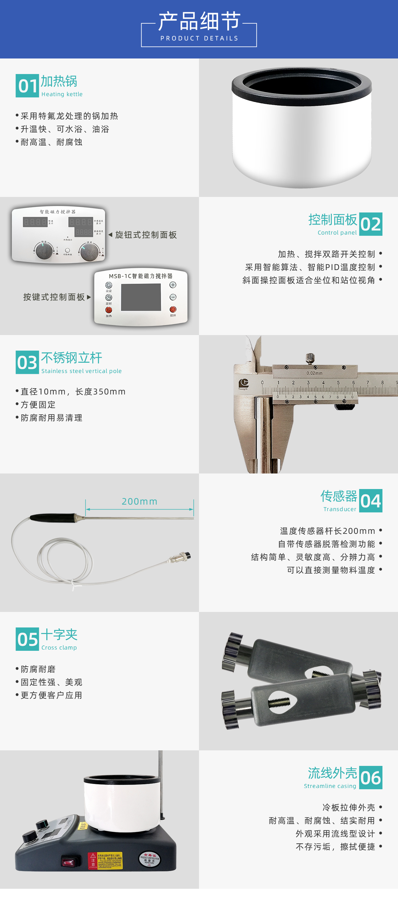 加热锅式智能磁力搅拌器产品细节