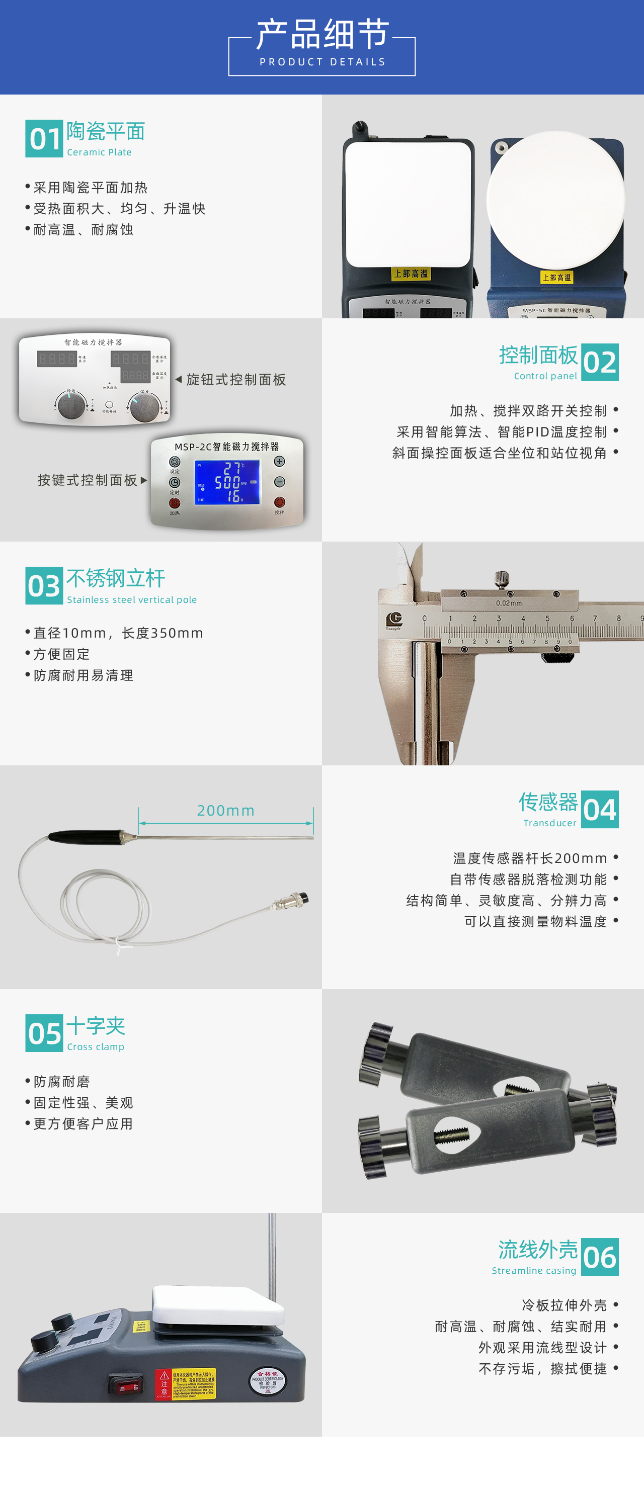 智能磁力搅拌器产品细节